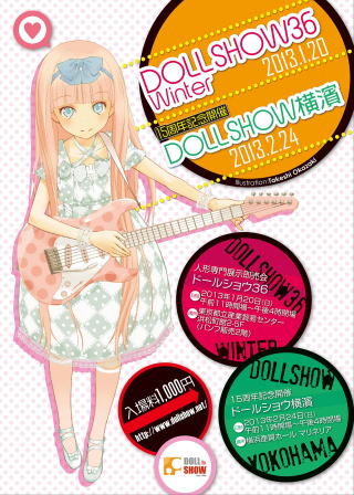 dollshow36_flyer_omote.jpg